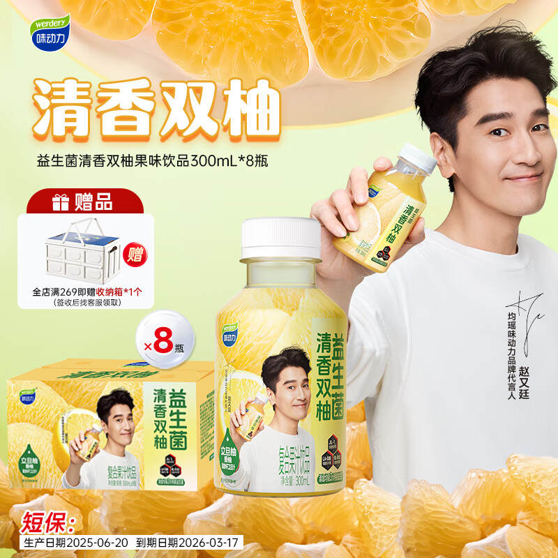 味动力益生菌双柚汁含NFC文柚汁果味饮品0脂饮料整箱 300ml*8瓶过年送礼