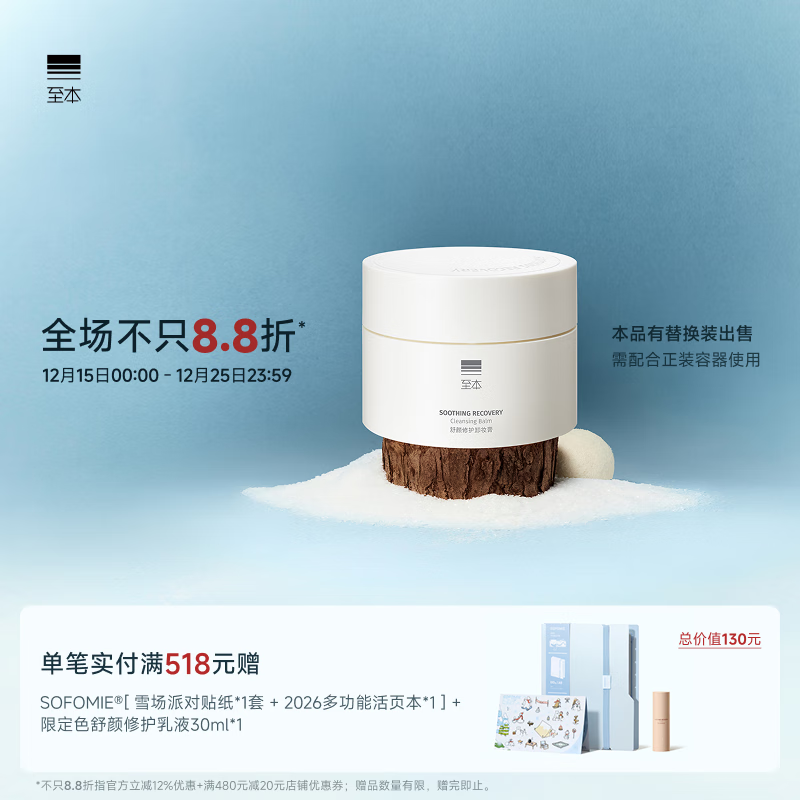 至本新版舒颜修护卸妆膏温和深度清洁敏感肌适用清爽快速乳化面部护肤 【温和净卸】24年6代正装 100ml