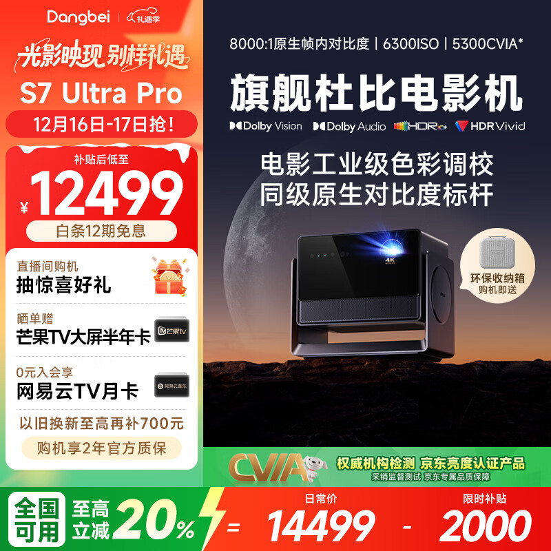 ����S7 Ultra Pro ͶӰ�Ǽ���4Kȫ����ɫ����佹�����ͥӰԺ���Ҳ���20%��5300CVIA �״�Һ��ɢ�ȣ� 12424Ԫ