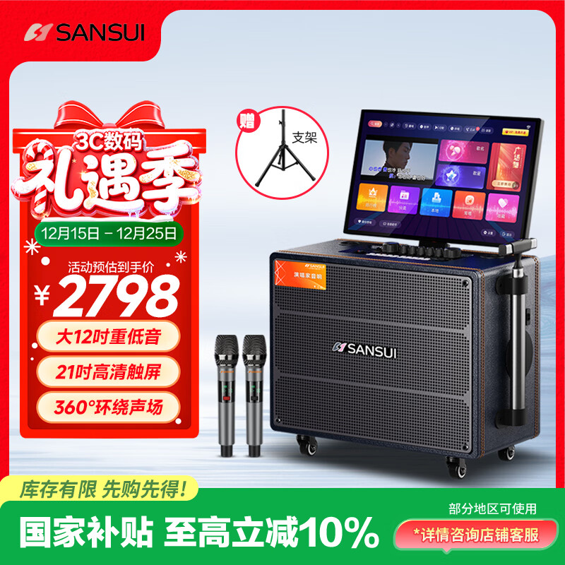 山水（SANSUI）家庭ktv音响套装 户外便携广场舞蓝牙音响带显示屏 家用点歌机卡拉ok一体机 电木吉他乐器音箱Q129