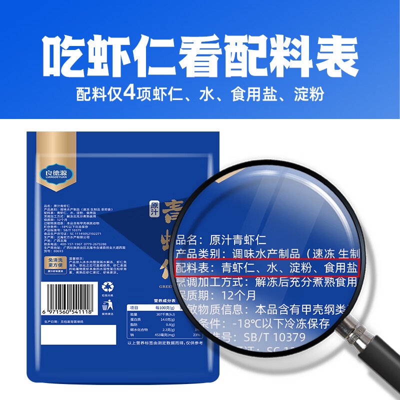 良德源国产北海大号青虾仁净重低脂食材火锅凉拌虾肉手工去虾线速食食材 【0添加】虾味很好 新工艺 520g(净重)  130g*4包