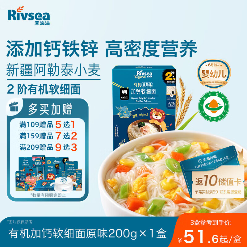 禾泱泱有机婴幼儿加钙软细面原味200g 新疆小麦钙铁宝宝面条6月+