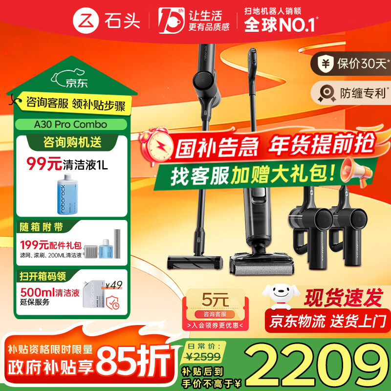 石头（roborock）国家补贴 A30Pro Combo洗地机 吸拖洗一体自动清洗家用拖地机 0缠毛180°平躺90°除菌AI助力 【5合1全屋清洁】A30 Pro Combo