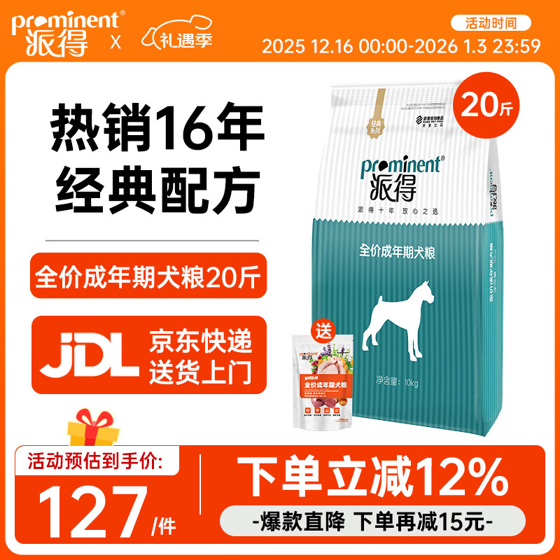派得狗粮 金毛40拉布拉多阿拉斯加马犬萨摩耶德牧 中大型犬通用粮 牛肉味丨成犬狗粮20斤丨送狗粮1斤