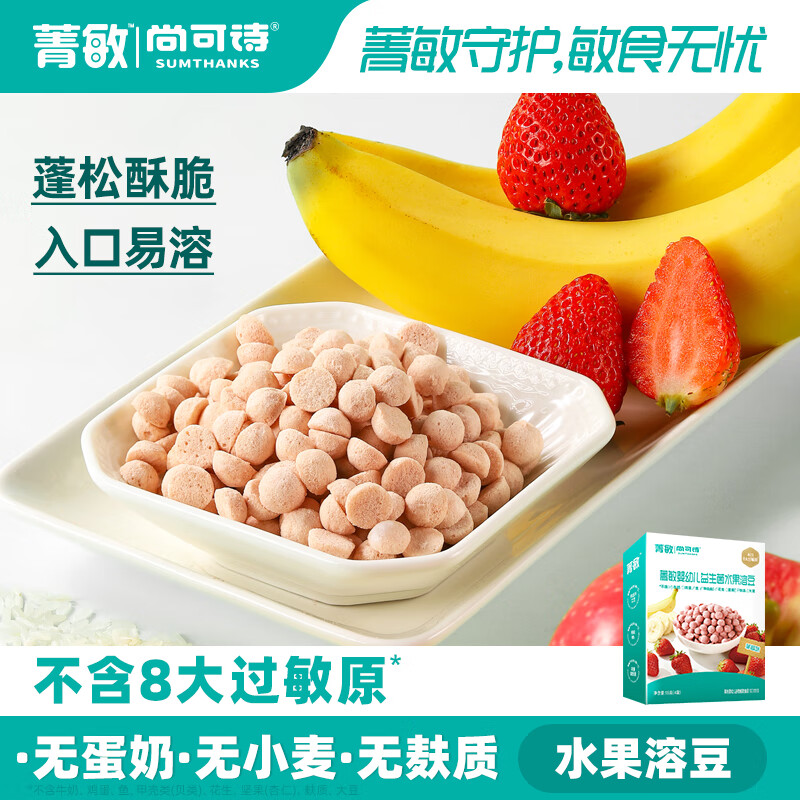 尚可诗菁敏婴幼儿益生菌水果溶豆 草莓蓝莓味无蛋奶无麸质儿童休闲零食 菁敏婴幼儿益生菌水果溶豆（混合味）*2盒