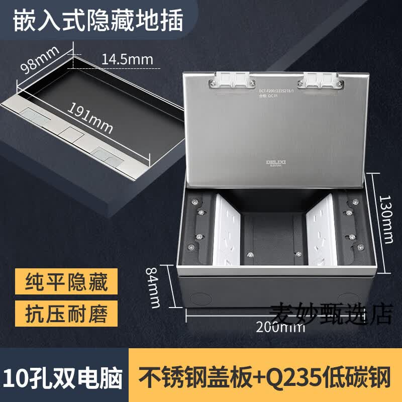 德力西（DELIXI）嵌入式地插座隐形不锈钢纯平暗藏暗埋超薄隐藏式防水地面插 【长形银】国标十孔+双电脑（六类）（200*130