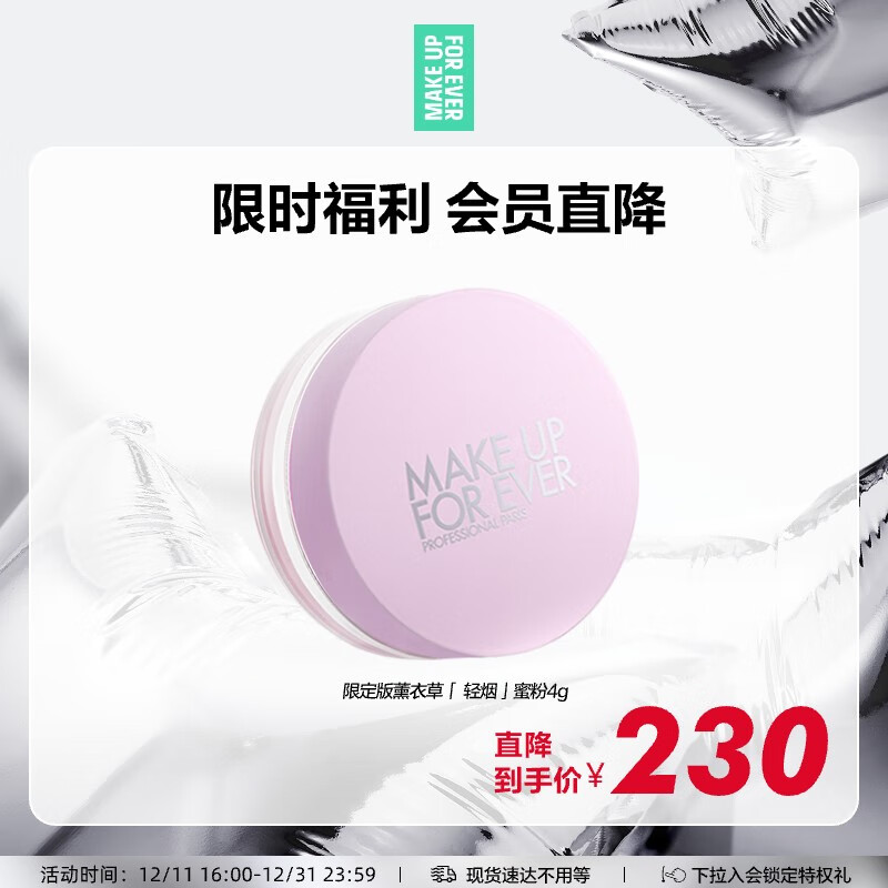 玫珂菲（MAKE UP FOR EVER） 全新清晰无痕蜜粉 4G（薰衣草色）生日礼物送女友