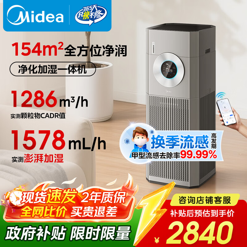 美的（Midea）【大面积无雾加湿器】甲醛数显空气净化器鼻炎家用除烟味异味过敏原空气净化机T1000pro国家补贴