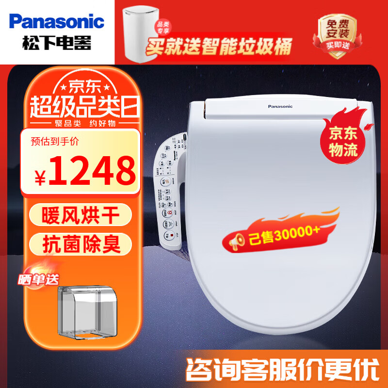 松下智能马桶盖 通用加热马桶圈 全自动冲洗烘干马桶垫抗菌坐便器盖  【全功能旗舰款】1330：烘干除臭