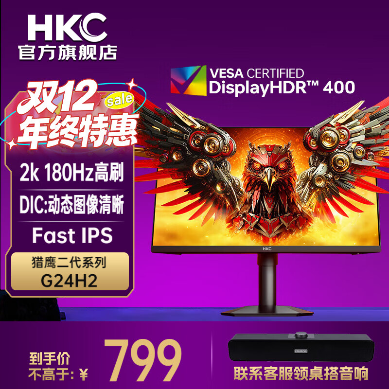 hkc/ݿ ʾ 2K 180hz 23.8Ӣ G24H2  628.15Ԫ()