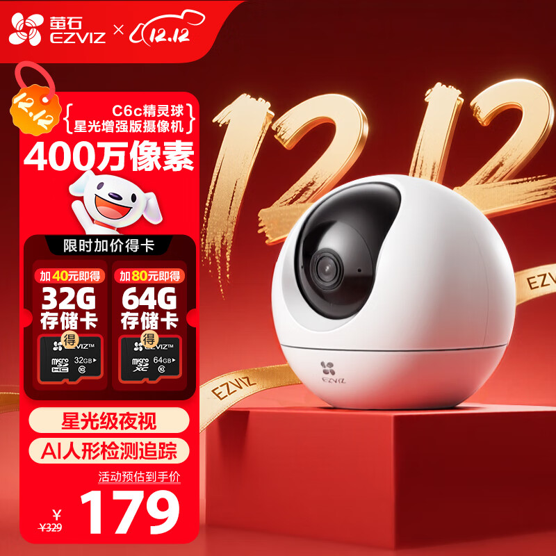 萤石C6c 2K+星光增强版 400万极清 室内智能无线监控器家用摄像头双向通话 手机远程 婴儿看护器