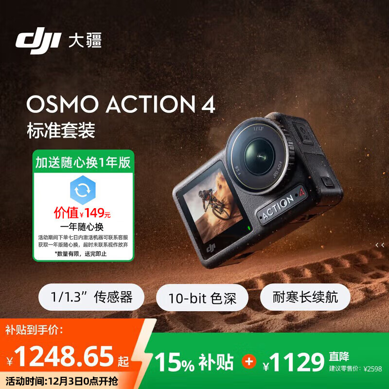 大疆（DJI）Osmo Action 4 灵眸运动相机 高清骑行潜水防抖 4K 户外旅行手持 vlog 相机 action 4 摄像机 Osmo Action 4 标准版 官方标配 无内存卡