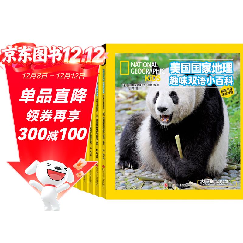 美国国家地理趣味小百科 中英文双语读物（套装共6册）   图书开学季 图书开工开学季 送礼好物 小学生推荐书单 一升二衔接 小升初衔接
