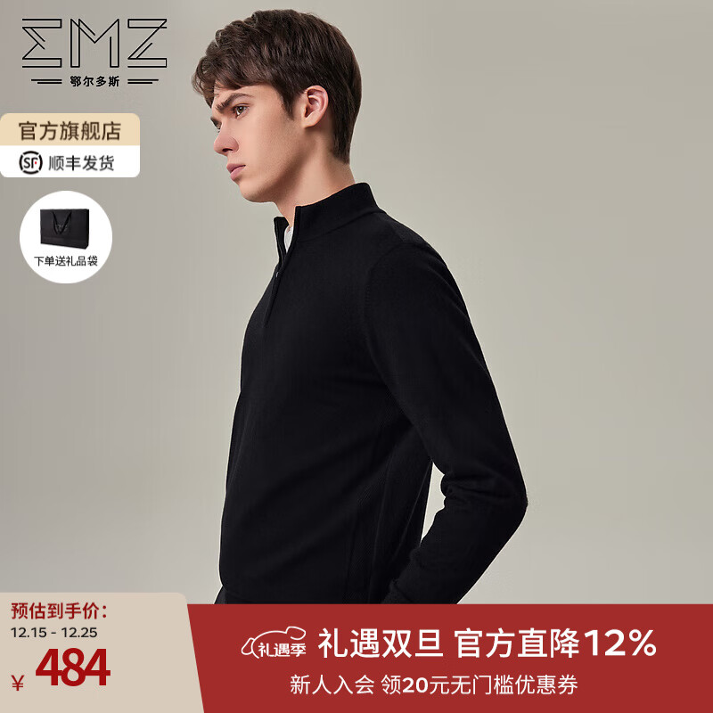 EMZ鄂尔多斯【纯羊毛衫】秋冬抑菌商务休闲毛衣针织打底衫男线衣上衣 【立领款】黑色 XL 180/96A