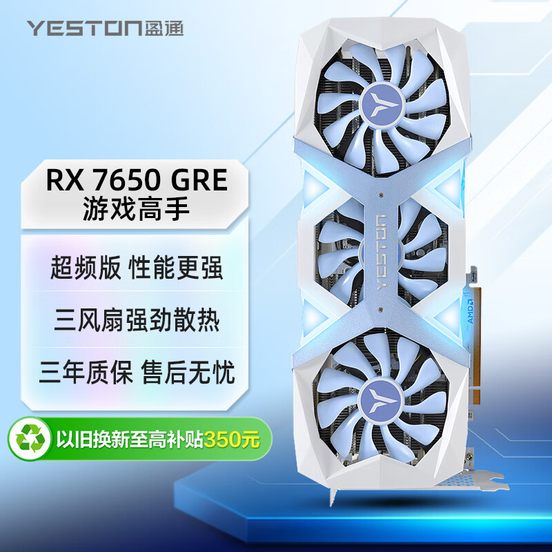 盈通（yeston）AMD RADEON RX 7650 GRE 8G D6 游戏高手OC 超频版 三风扇 全新游戏独立显卡