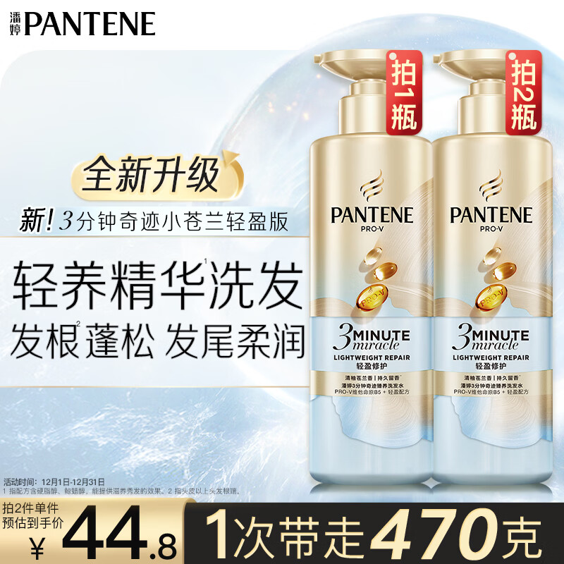 潘婷三分钟奇迹蓬松去油洗发水小苍兰留香470g洗头膏洗发露京东自营