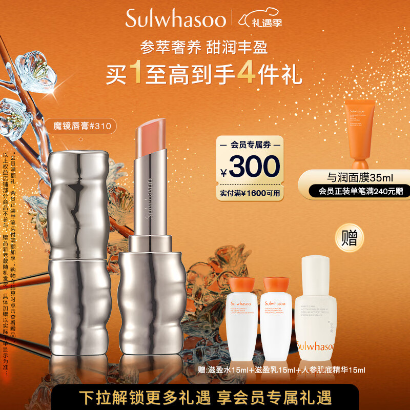 雪花秀【林允儿推荐】致美炫色魔镜唇膏 310 3g 水润持久七夕礼物送女友