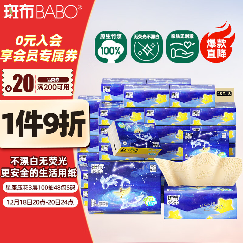 斑布星座抽纸 3层100抽*48包S码