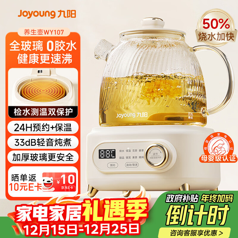 九阳（Joyoung）净萃全玻璃0胶水养生壶  办公室多功能煮茶器花茶壶 烧水壶恒温电热水壶 24h预约保温 1L WY107
