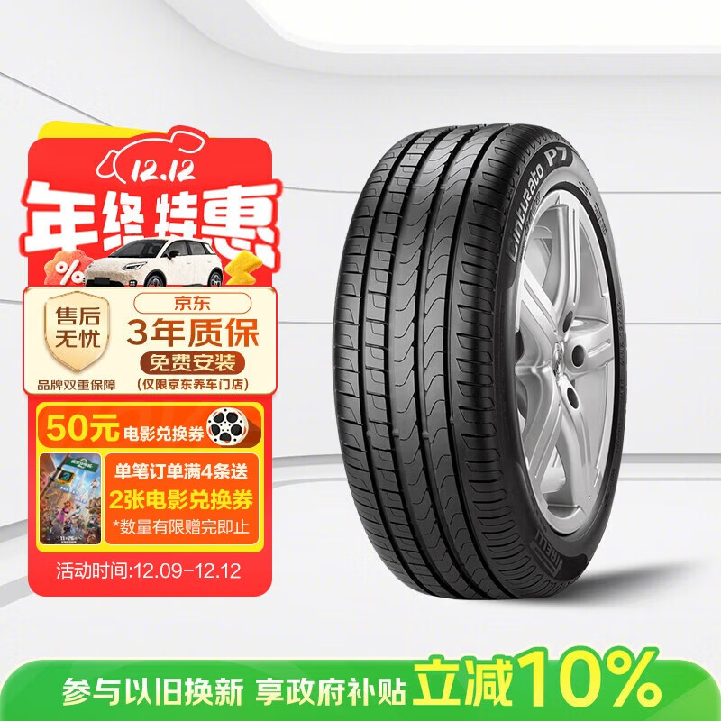 倍耐力防爆胎245/45R18 100Y 新P7 (R-F)(*,MOE)原配宝马5系/奔驰E级