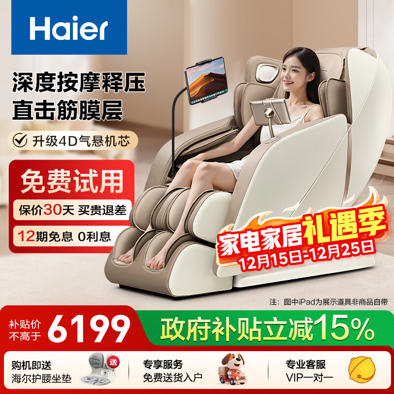 海尔（Haier）按摩椅家用全身太空舱零重力2025十大品牌电动智能按摩沙发椅摇摇椅圣诞节礼物实用HQY-A318ProZU1