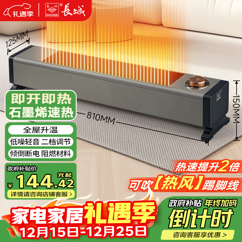 长城取暖器踢脚线家用暖风机电暖气大面积速热全屋升温神器移动地暖干衣暖风智能恒温（机械款）YJ2375