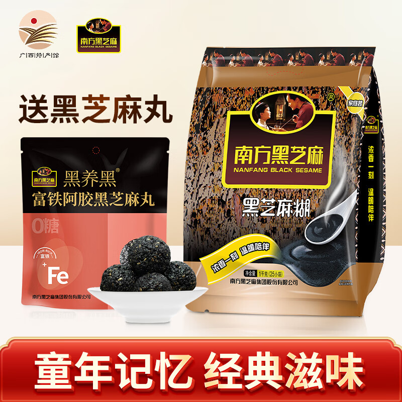 南方黑芝麻糊1000g家庭装营养早餐即食速溶冲饮健身代餐黑芝麻糊 原味 1000g*1袋 【含25小袋】送芝麻丸