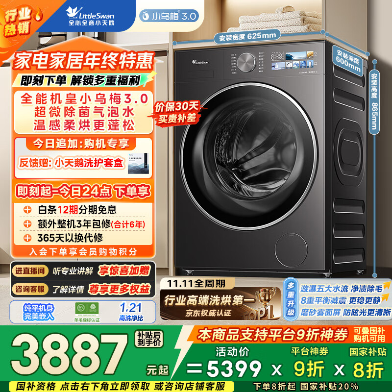 小天鹅（LittleSwan）小乌梅3.0 滚筒洗衣机全自动 带烘干洗烘一体 10KG超薄大筒径 TD10VE40 以旧换新 国家补贴 内衣洗