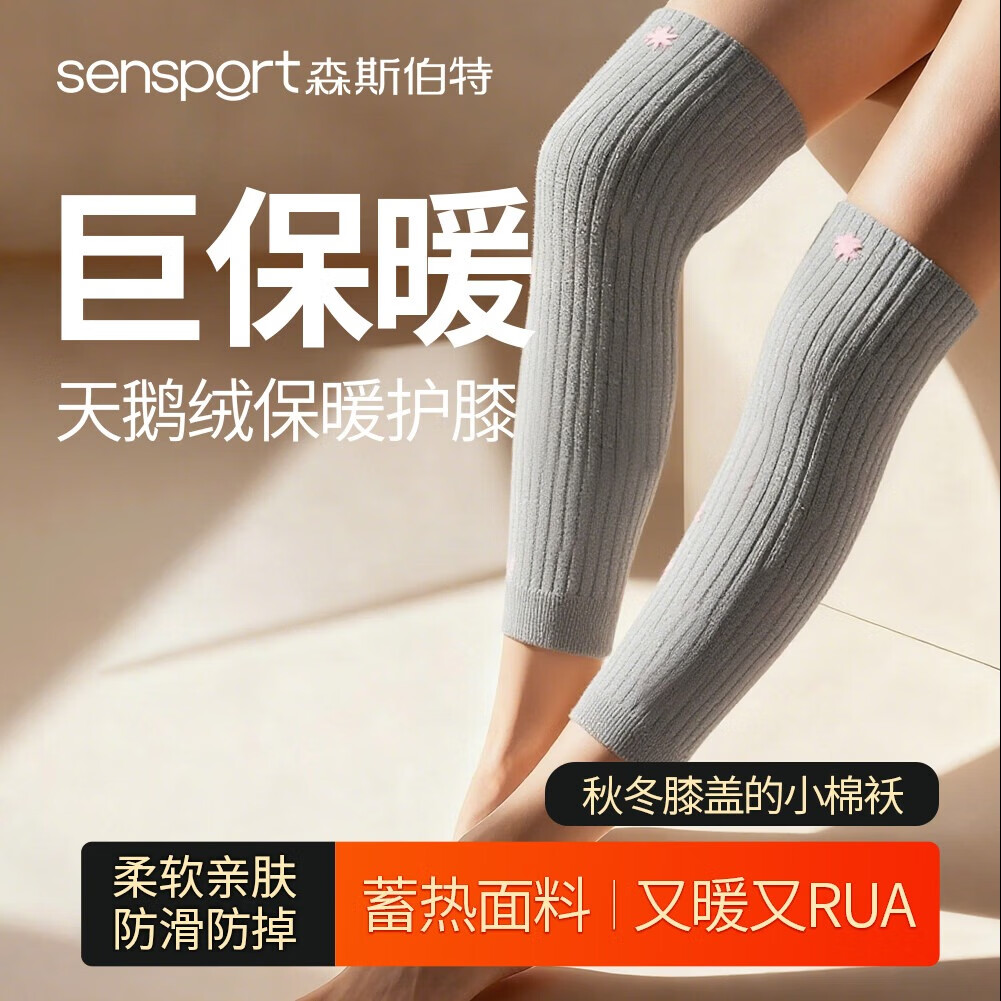 森斯伯特天鹅绒护膝秋冬季保暖护膝防寒护腿运动保暖护膝 【天鹅绒】灰色-小花对装（48cm） 京东折扣/优惠券