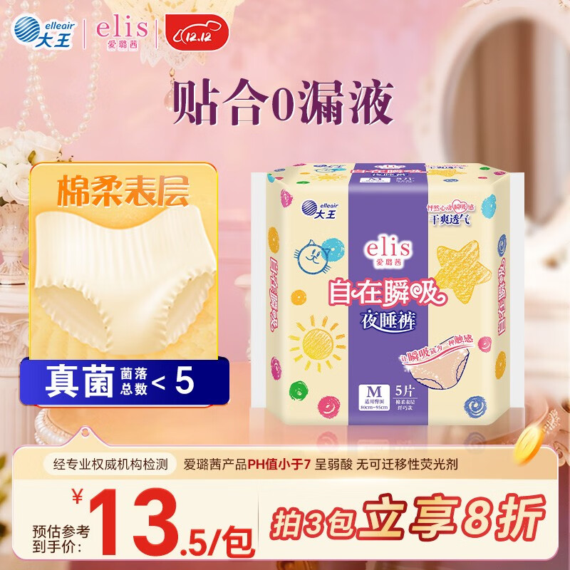 爱璐茜（elis）大王自在瞬吸安睡裤M码5条夜用裤型卫生巾干爽透气姨妈裤京东自营