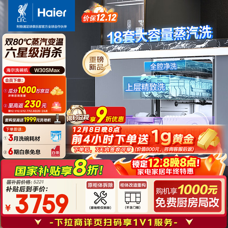 海尔（Haier）【双微蒸汽洗W30SMax】洗碗机嵌入式 18套大容量一级水效80℃六星级消杀分区洗EYBW18586SHU1