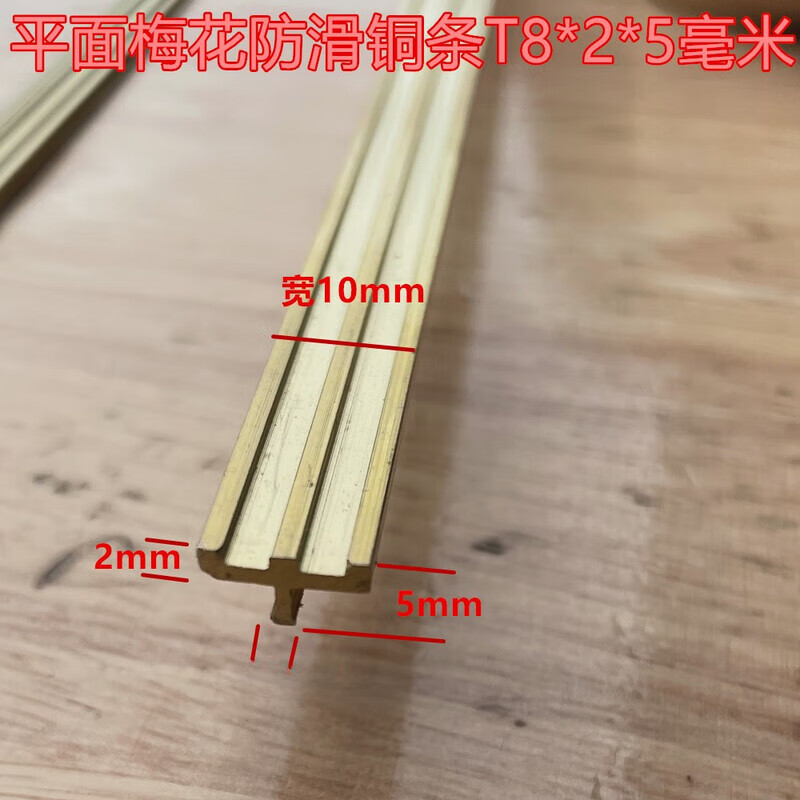 初啸踏步铜条T型防滑铜条 收边铜条 学校台阶地板大理石楼梯防滑铜条 平T10*2*5mm*1米