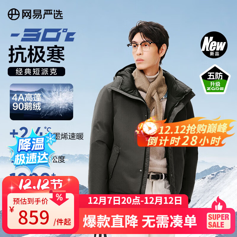 网易严选中国大鹅x燕云联名款地表强温90白鹅绒短款派克羽绒服-30℃抗寒 A款25秋冬-螺青绿 L