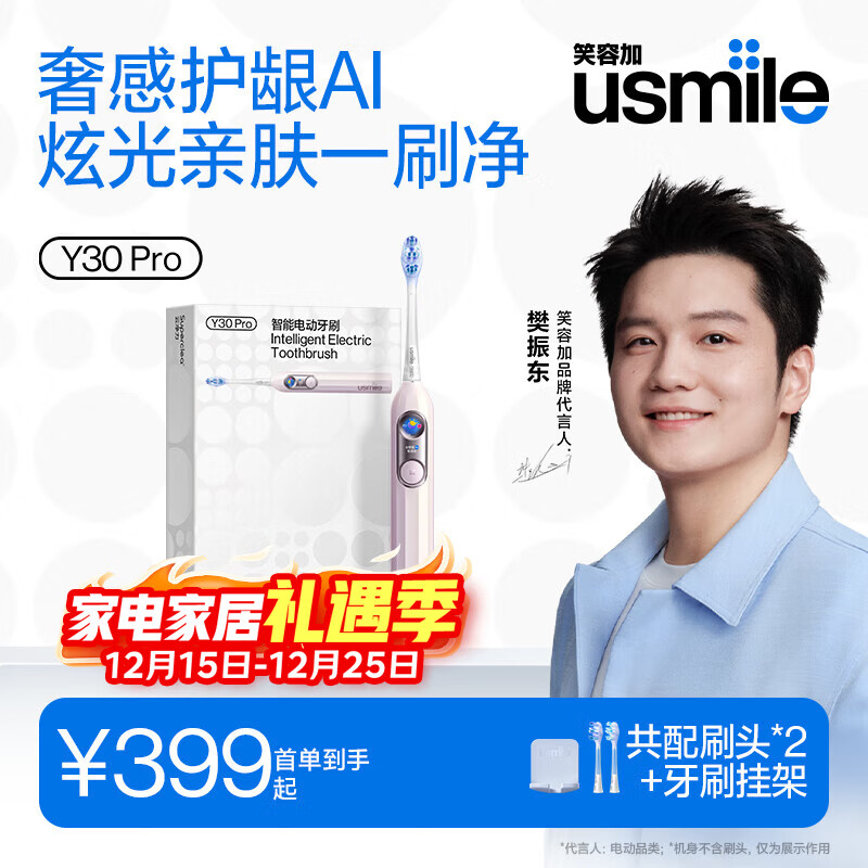 usmile笑容加智能电动牙刷  新动力大摆幅 全智能模式 Y30PRO 幻蝶粉 情侣送男女友 生日礼物 圣诞礼物