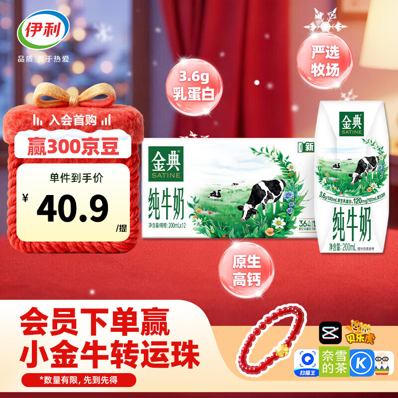 伊利金典纯牛奶200ml*12盒 3.6g蛋白质 9月产