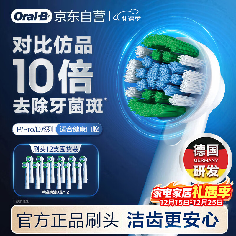 欧乐B电动牙刷头原装 成人精准清洁X型刷头12支装 EB20  RX-12 适配成人D/P/Pro系列牙刷