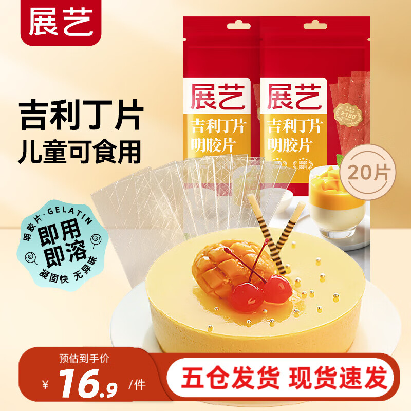 展艺吉利丁片50g*4袋