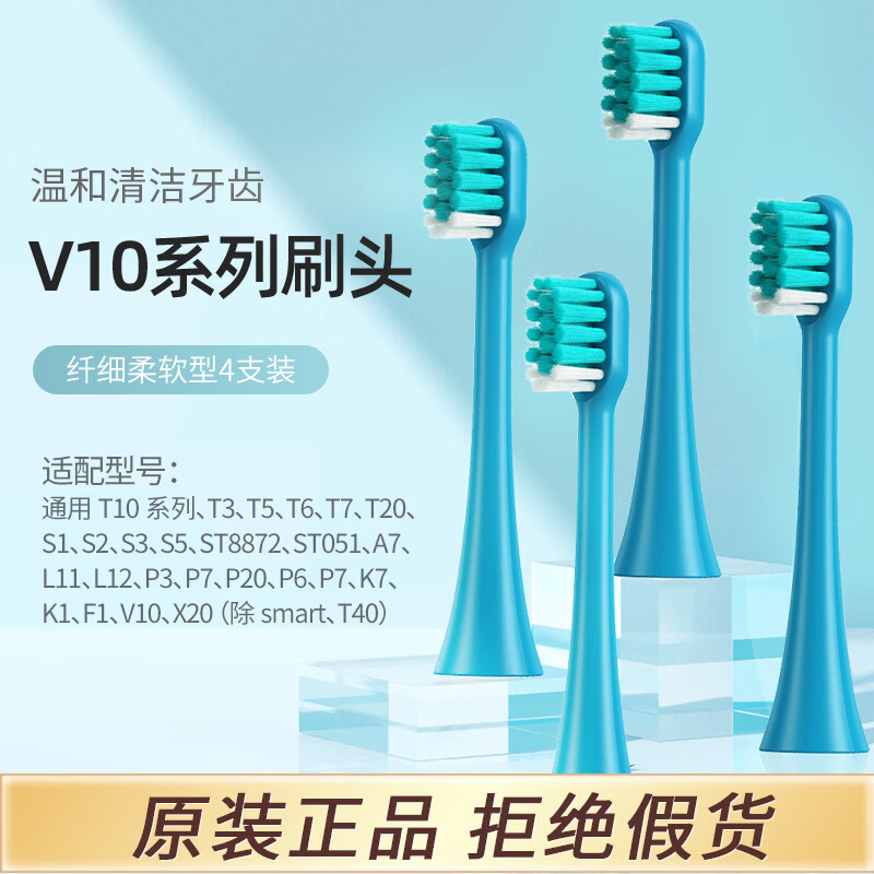 罗曼（ROAMAN） 电动牙刷刷头成人通用款软毛适用T5/T3/T10/T10X/V5/V10/T10S/T20 4支 【mini刷头】SN02青瓷蓝（去渍亮白型）