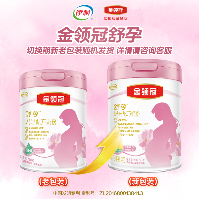 金领冠伊利金领冠舒孕孕产妇奶粉750g【新老包装随机发货】