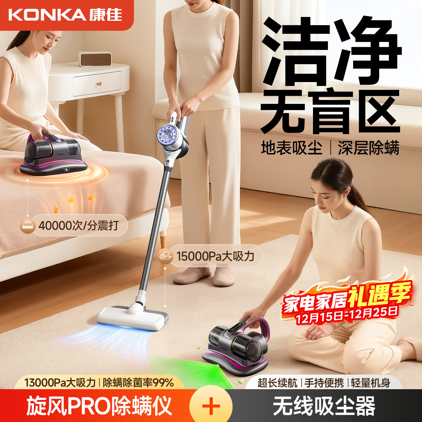 康佳康佳吸尘器无线吸拖一体机家用大吸力手持小型轻音大功率洗地机-A 双高端【吸尘器199*1+除螨仪Pro179*1】