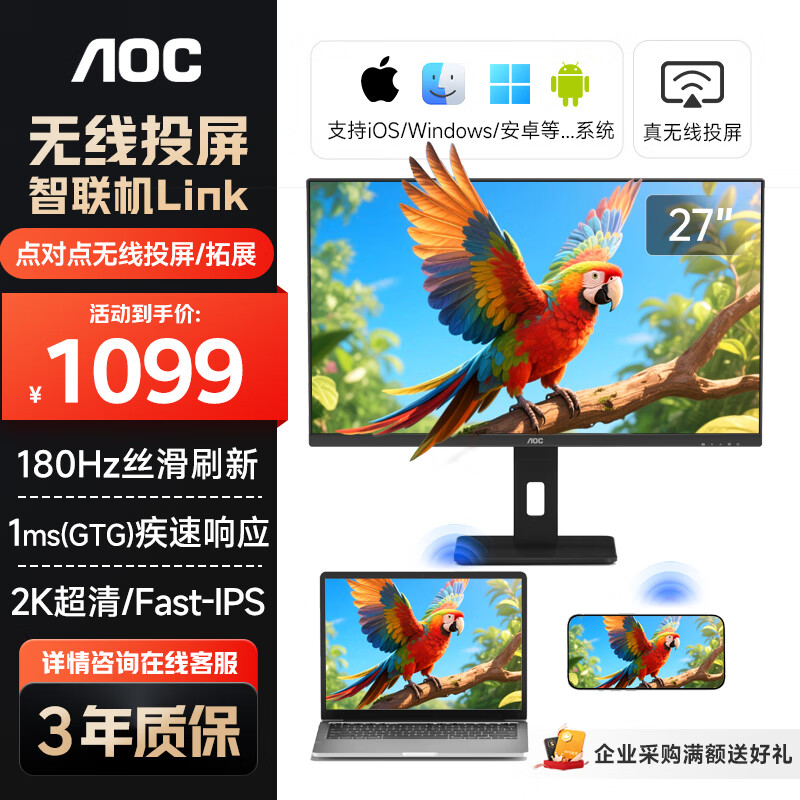 AOC无线投屏电脑显示器27英寸2K屏幕180Hz电竞 低蓝光护眼升降旋转商用办公笔记本外接智联机Q27V12XY