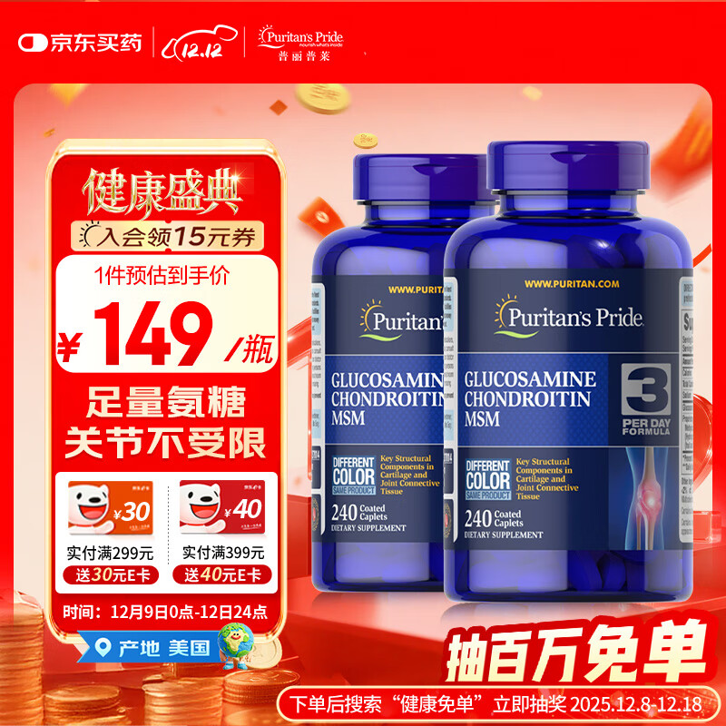 普丽普莱双倍浓度氨糖美国进口软骨素中老年补钙预防抽筋 美国进口 【双瓶装】双倍浓度氨糖营养片240片
