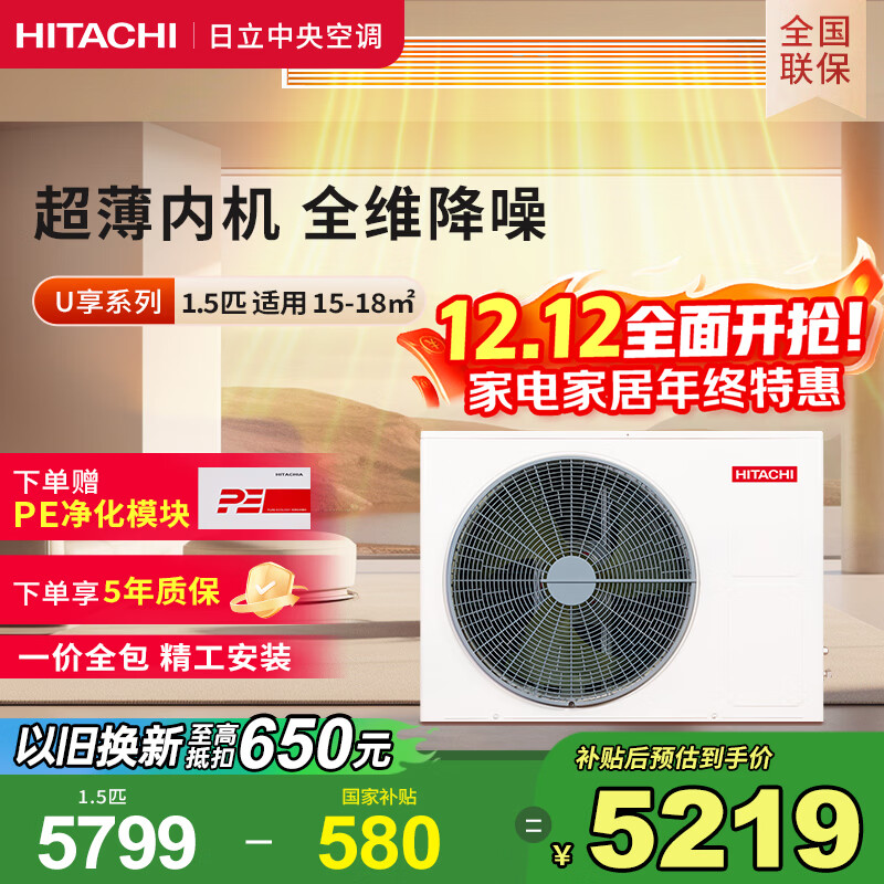 日立中央空调风管机一拖一U享1.5匹家用嵌入式空调一价全包1级能效冷暖 家电国家补贴 RPIZ-35HDQ1/P