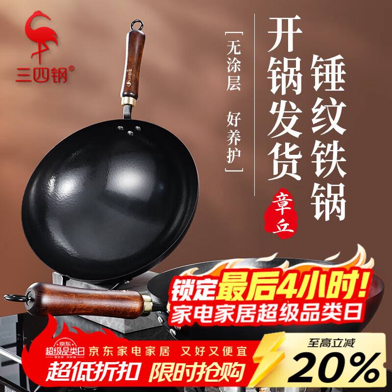 三四钢铁锅炒锅章丘炒菜已开锅燃气灶无涂层熟铁家用精铁锻打32cm 37832