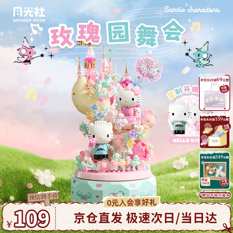 月光社三丽鸥积木音乐盒HelloKitty花卉八音盒玩具潮玩摆件生日礼物女