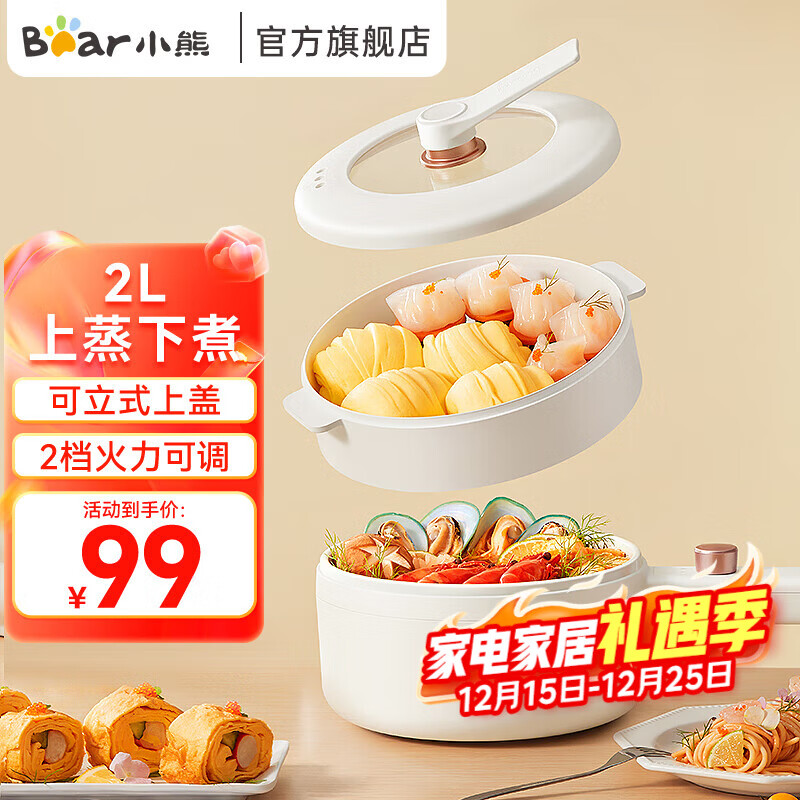 小熊（Bear）电煮锅 电火锅 火锅专用锅电热锅小电锅 电煮锅小型1-2人宿舍用蒸煮一体多功能锅泡面锅 DRG-P20M5 2L 【珐琅内胆+蒸笼】