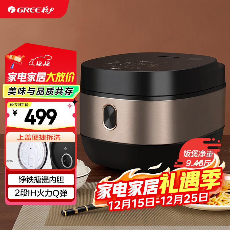 大松(TOSOT)大松 TOSOT 格力电饭煲家用3-4-5人电饭锅 2段IH加热智能多功能 易拆洗柴火饭Ih电饭煲GDCF-4011C