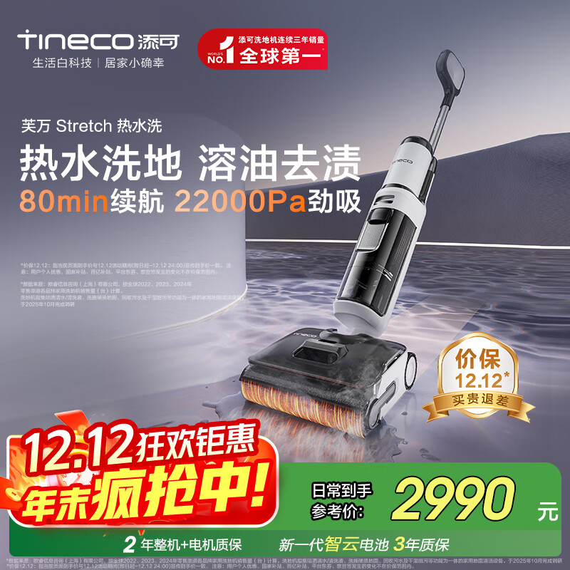 添可芙万Stretch【热水洗版】80min长续航静音烘躺平洗地机0缠毛吸拖一体自动清洗拖地扫地机器人