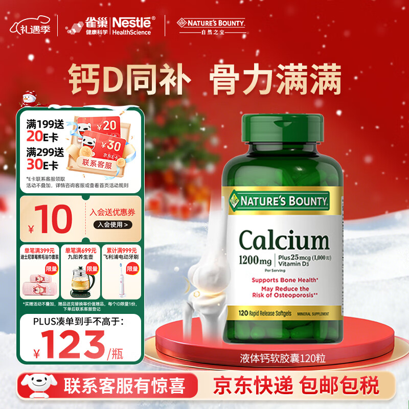 自然之宝液体钙软胶囊加维生素d3 中老年成人女士孕妇钙 美国易吸收碳酸钙 【液体钙易吸收】2粒含1200mg*120粒*