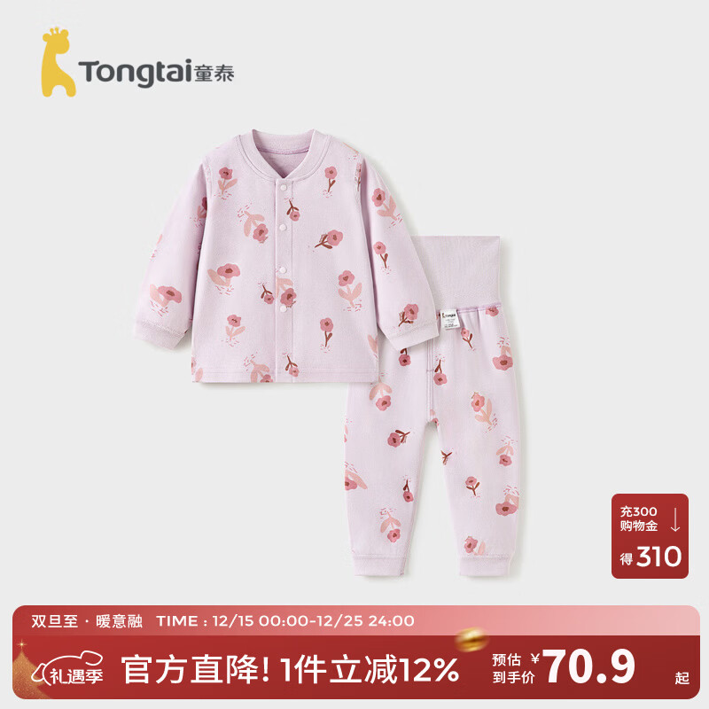 童泰（TONGTAI）宝宝秋衣套装春秋纯棉婴儿衣服儿童内衣男童女童高腰秋裤睡衣 紫色 73